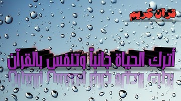 تلاوة خاشعة تدمع لها العين🥺وتخشع لها القلوب❤❤/#قرآن_كريم