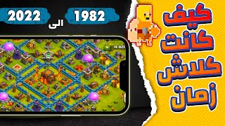 قصة لعبة كلاش اوف كلانس  Clash of Clans story