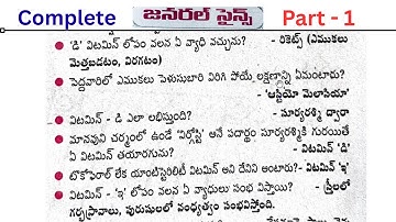 General Science Bits Part-1 | Groups, Police, RRB Exams కోసం Must Watch Video