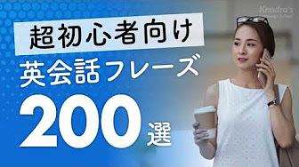 英語 英会話聞き流し 初級 上級 Youtube