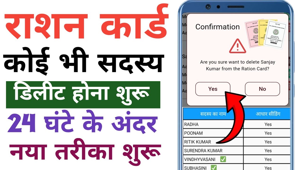 Ration card Se Name Delete Kaise Kare | Ration Card Se Naam Kaise Hataye | नाम कैसे डिलीट करें 