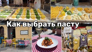 картинка: Какую пасту выбирают итальянцы. 3 простых соуса. Прогулка по тосканским дворикам