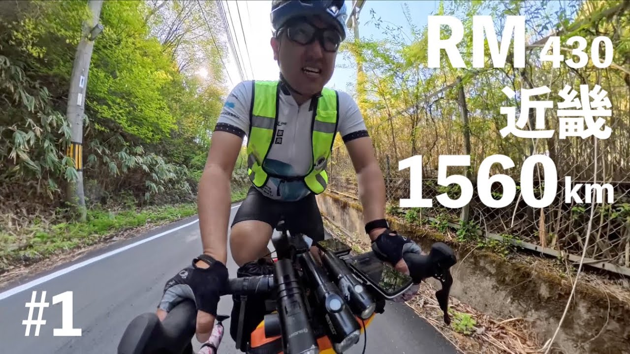 【RM】2025 RM430近畿1560km河内長野 旅烏の東日本紀行 #1【快適なのは初日だけ】