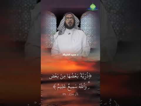 معنى ذرية في القران الكريم موعظة