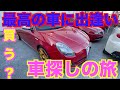 【アルファロメオ買う】AlfaRomeoを求めて、PAZZOに行きました。掘り出し物大発見！最高の車出逢い