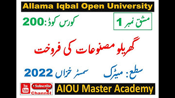 AIOU AUTUMN 2022 Solved Assignment 1 of Code 200 || Subject گھریلو منصوعات کی تیاری