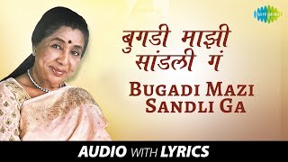 Bugadi Mazi Sandli Ga with lyrics | बुगडी माझी सांडली ग | Asha Bhosle | Sagtye Aeka