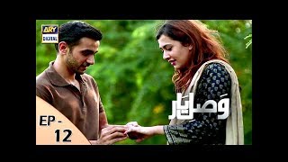 Vasl-e-Yaar Episode 12 - ARY Digital
