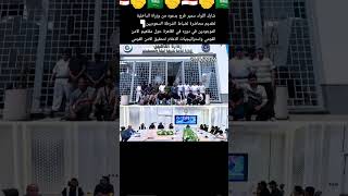 ضابط الشرطة السعودية في حضاره الشرطة المصرية . مع اللواء سمير فرج