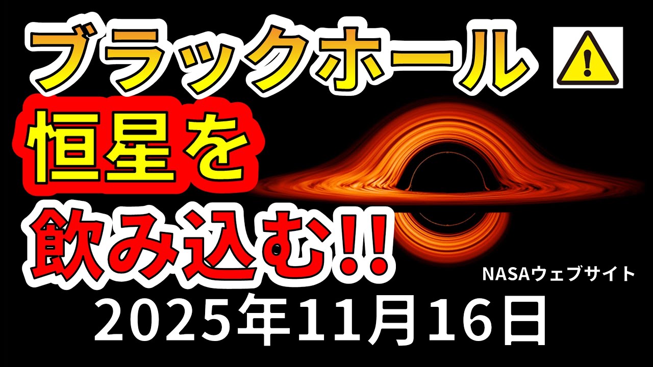 【速報！】ブラックホールから強烈な光が観測！ブラックホールで人類が滅亡する理由を解説します！