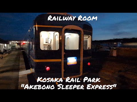 [Train Room]I stayed on the "Akebono" sleeper express train at Kosaka Rail Park.