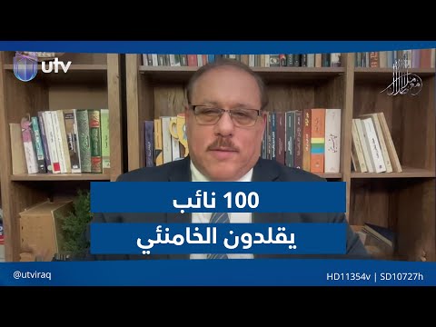 رمضان البدران غير متفائل بالخارطة المقبلة 100 نائب يقلدون الخامنئي في البرلمان الجديد