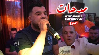 Cheb Besta 2022 - جيبولي لعريضة tgabelni anface ©️ Avec Seif Abdoun Live (مدحات)
