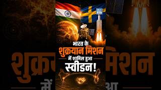 Sweden Joins ISRO’s Shukrayaan Mission | India’s Venus Mission Explained |NEXT IAS HINDI