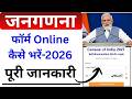 भारत जनगणना Self Enumeration Form कैसे भरें 2026 | Census Login Process Step by Step (HLO)