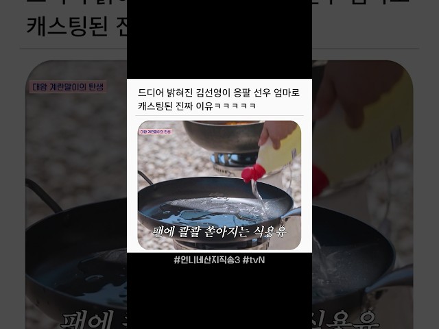 선우 엄마 그 자체였던 김선영 ㅋㅋ #언니네산지직송3