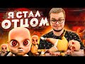 Я СТАЛ ОТЦОМ! ПАПАША БУЛКИН В ДЕЛЕ! (The Baby in Yellow)