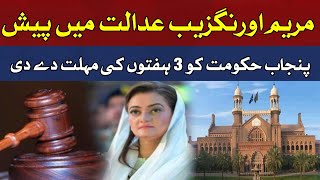 Maryam Aurangzeb Appeared in Court For Appointment of Judges..!! | HUM News