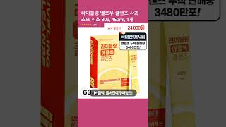 라이블링 옐로우 클렌즈 사과 초모 식초 30p, 450ml, 1개