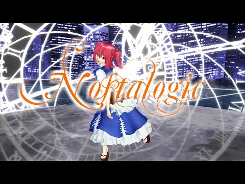 【東方MMD】こまっちゃんの「nostalogic 」