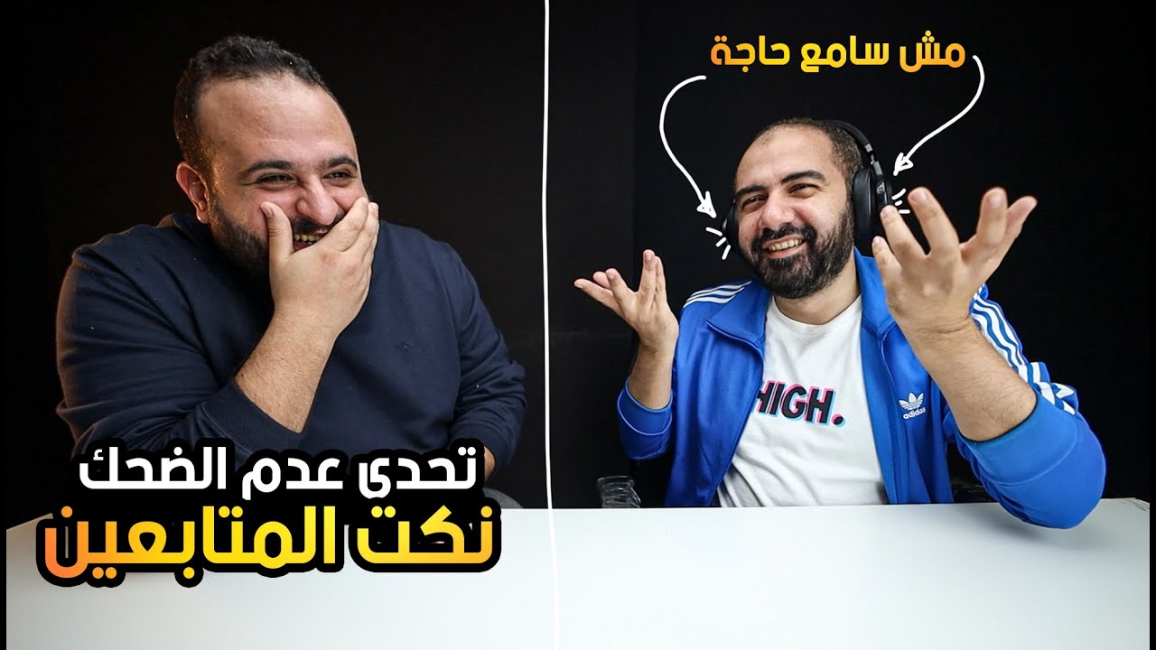 ⁣جربت اشهر العاب الانترنت 🤣🤣 Try Not to LAUGH Challenge