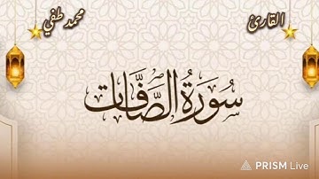 تلاوات خاشعة ومؤثرة #سورة_البقرة #سورة_مريم #سورة_الرحمن #سورة_الواقعة #سورة_الصافات #قرآن