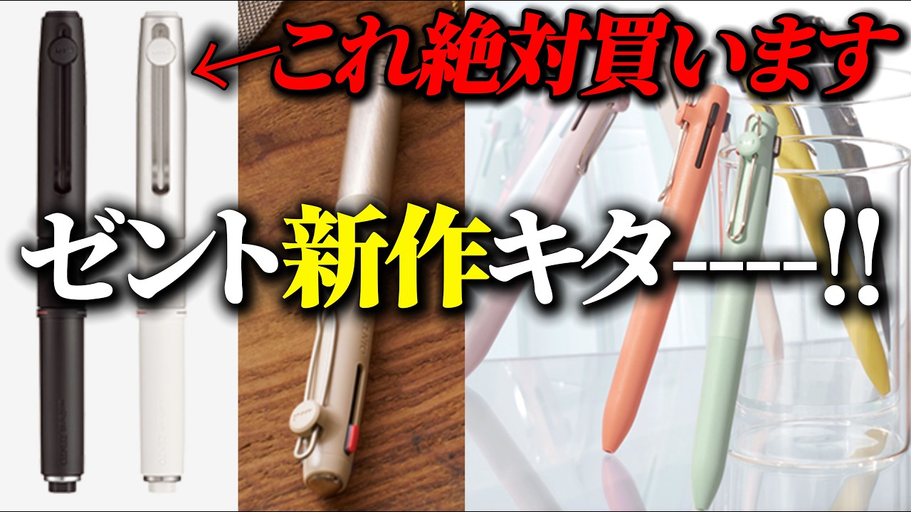 New Pen] This is an absolute must-buy! [Including viewer feedback