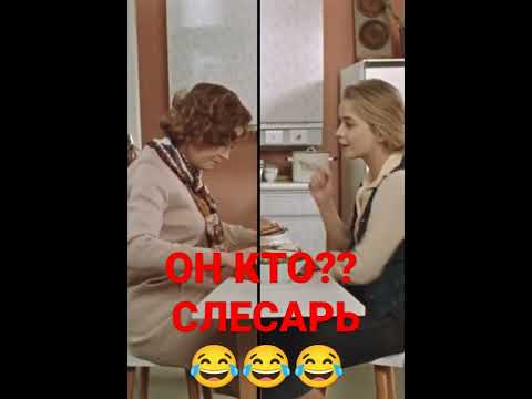 МОСКВА СЛЕЗАМ НЕ ВЕРИТ... ОН КТО? СЛЕСАРЬ!
