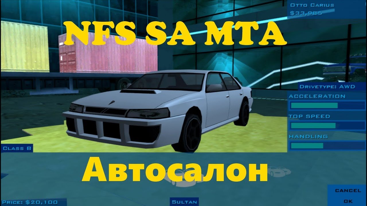 NFS SA MTA Автосалон, все автомобили E-B
