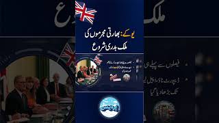 UK starts deporting Indian criminals #uk #ukvisa #ukvisaupdate #india #indian #pakistan