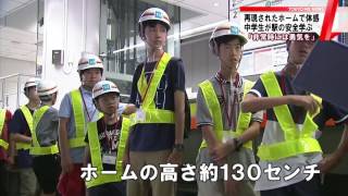 線路からホームへ　よじ登り体験