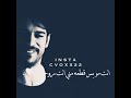 شفتك صدفه وعشقتك للأبد