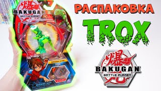 BAKUGAN Трокс - распаковка Бакугана Trox