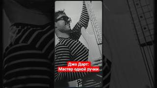 Джо Дарт: Мастер одной ручки #JoeDart #Vulfpeck #FunkBass #MusicMan #BassGroove #FunkMusic
