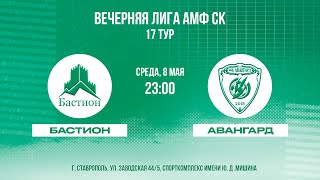 Вечерняя лига АМФ СК 2023. 17 тур. 