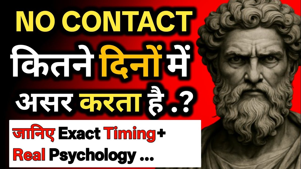 No Contact कितने दिनों में असर करता है? जानिए Exact Timing + Real Psychology (Final Truth)