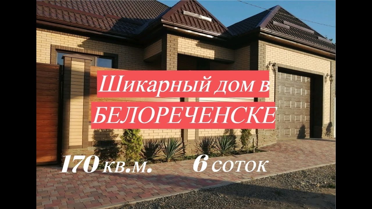 Каркасный дом Белореченск с установкой цена