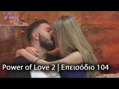 Power of Love 2 | Επεισόδιο 104
