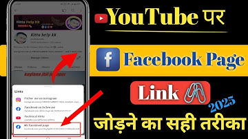 YouTube par Facebook ka link kaise dale 2024|| How to add Facebook Page link to YouTube Channel