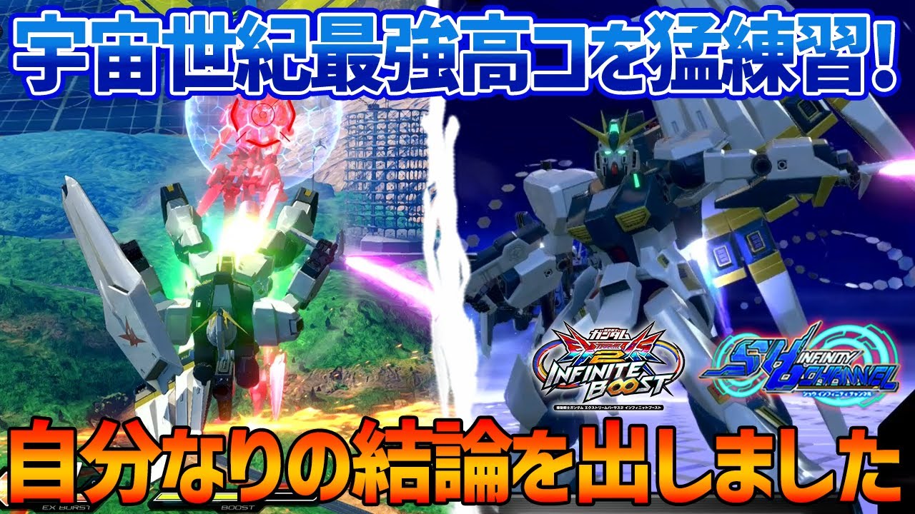 【EXVSIB】TOKYOShowdown用に練習したνガンダム!!そこそこ仕上げられたので感想を語ってみました【νガンダム】【SHO∞視点】【イニブ】