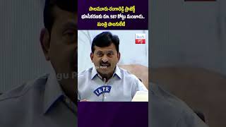 పాలమూరు-రంగారెడ్డి ప్రాజెక్ట్ భూసేకరణకు రూ. 587 కోట్లు మంజూరు: మంత్రి పొంగులేటి #PalamuruRangareddy