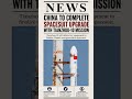 #ChinaSpace #Tianzhou10 #SpaceSuit #SpaceNews #Tiangong 🚀