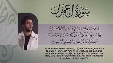 سورة آل عمران | إسلام صبحي #قرآن #قرآن_كريم