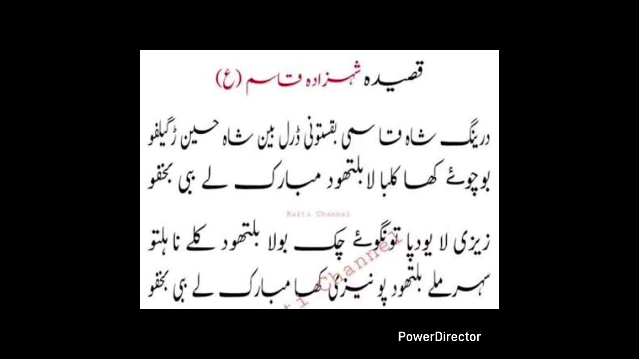 Balti Qasida Hazrat Shahzada Qasim || With Lyrics || Mohammad Ali purig 