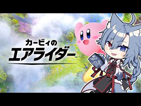 | #カービィのエアライダー  |　シティトライアル　【男性Vtuber】