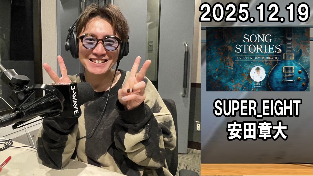 SONG STORIES Yasuda Shota 2025.11.19 - YouTube