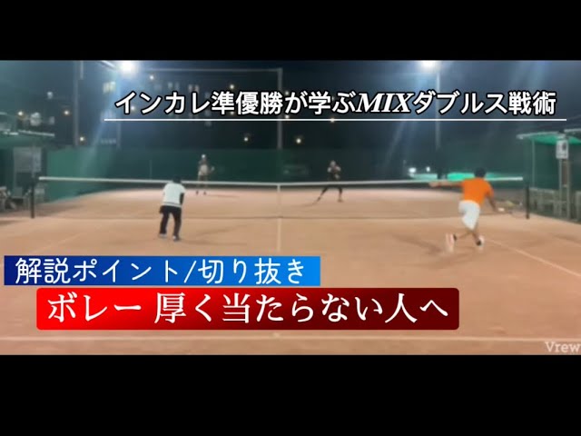 シンプル】ボレー/あたりを厚くするには〜インカレ準優勝が学ぶ