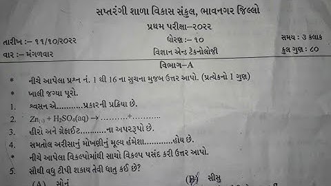 pratham pariksha dhoran 10 vigyan 2022 paper solution | std 10 science first exam 10 october 2022