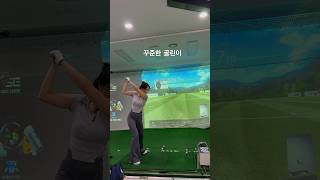 #운동하는여자 #golfswing #골프연습 #골프 #골프연습장 #골프스윙 #한전아트센터스포츠클럽#드라이버#드라이버스윙#golf#골린이 그래도 꾸준함이 무기 #골린이 #골린이스윙