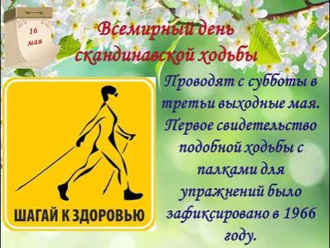 4 мая праздник. Международный праздник 16 мая. С 8 по 16 мая. С 8 по 16 мая. Открытка 4 мая.
